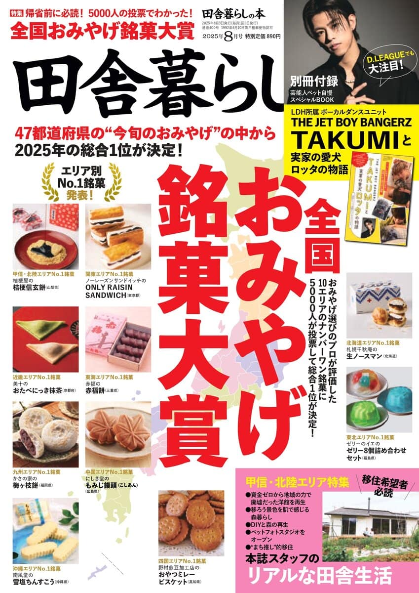 田舎暮らしの本_8月号_表紙