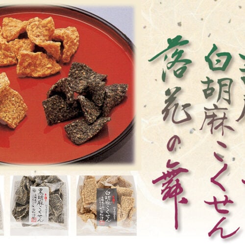 岐阜県のご当地お菓子「こくせん」。