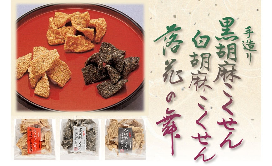 岐阜県のご当地お菓子「こくせん」。