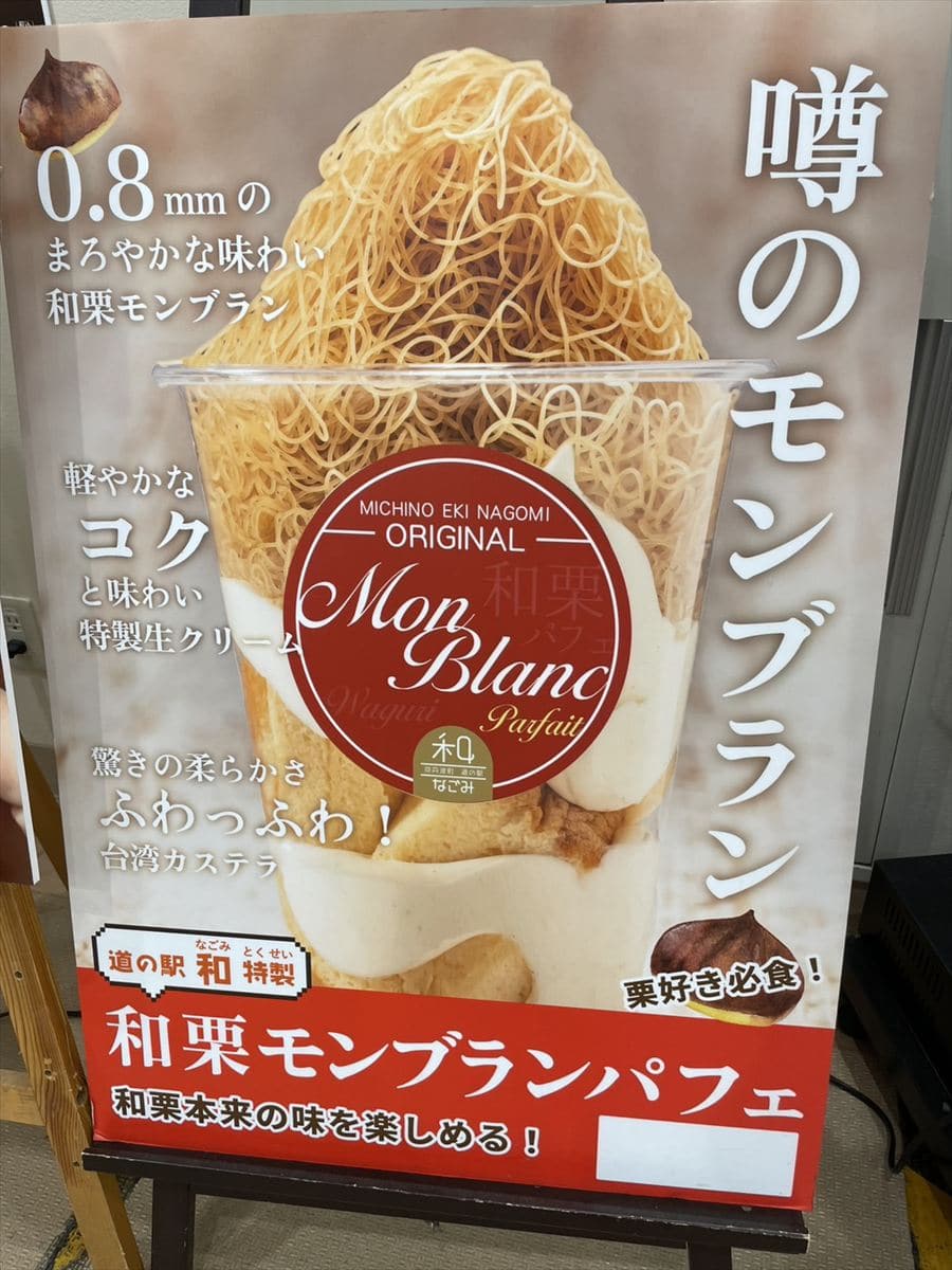 京都の気になるお菓子「和栗モンブランパフェ」。
