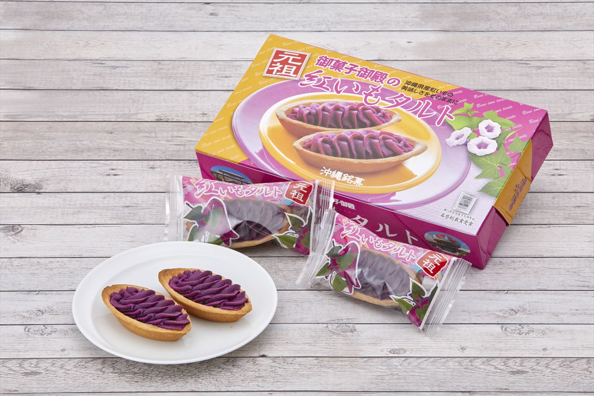 沖縄県のご当地お菓子「紅いもタルト」。