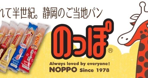 静岡県のご当地お菓子「のっぽパン」。