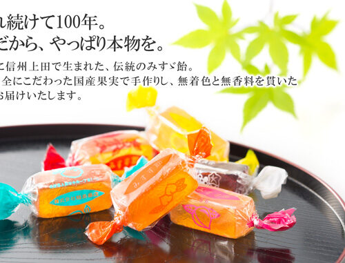 長野県のご当地お菓子「みすゞ飴（飯島商店）」