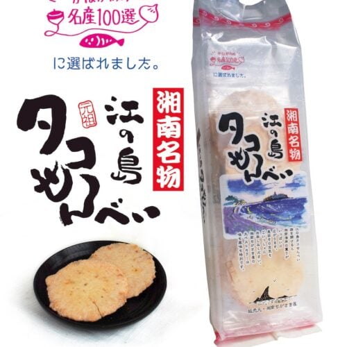 神奈川県のご当地お菓子「江の島タコせんべい」。