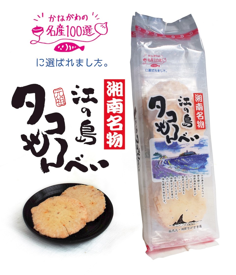 神奈川県のご当地お菓子「江の島タコせんべい」。