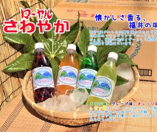 福井県のご当地ドリンク「さわやか」。