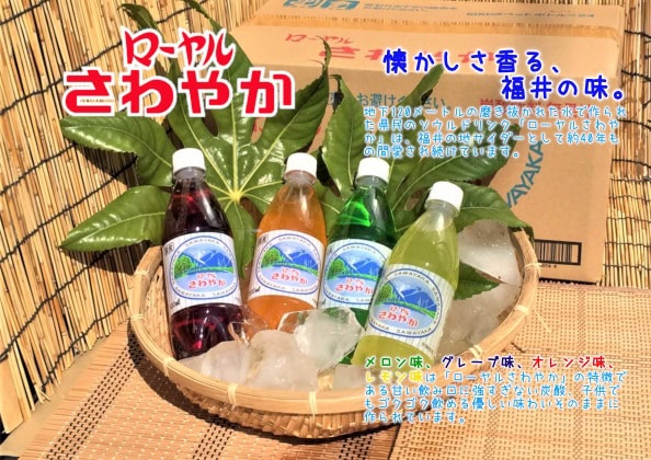 福井県のご当地ドリンク「さわやか」。