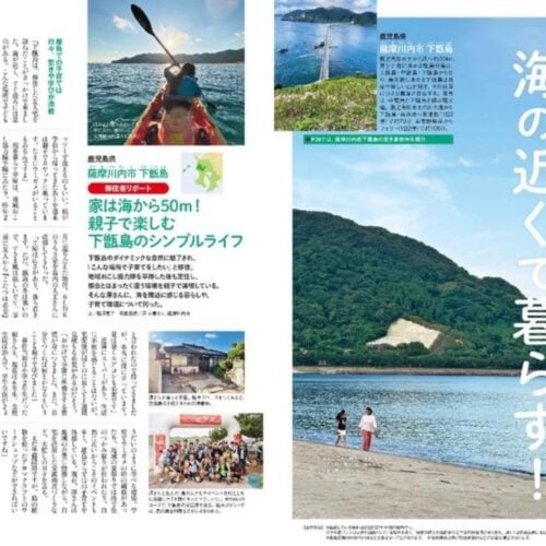 田舎暮らしの本9月号_物件特集