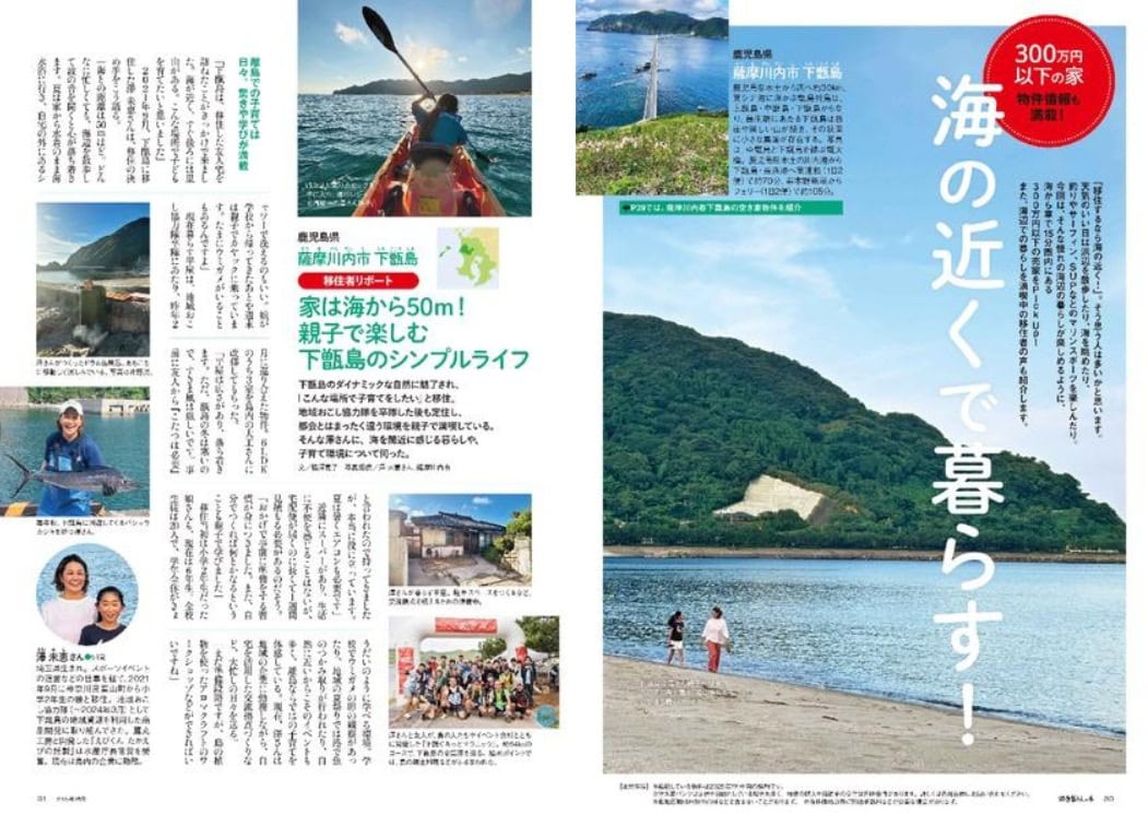 田舎暮らしの本9月号_物件特集