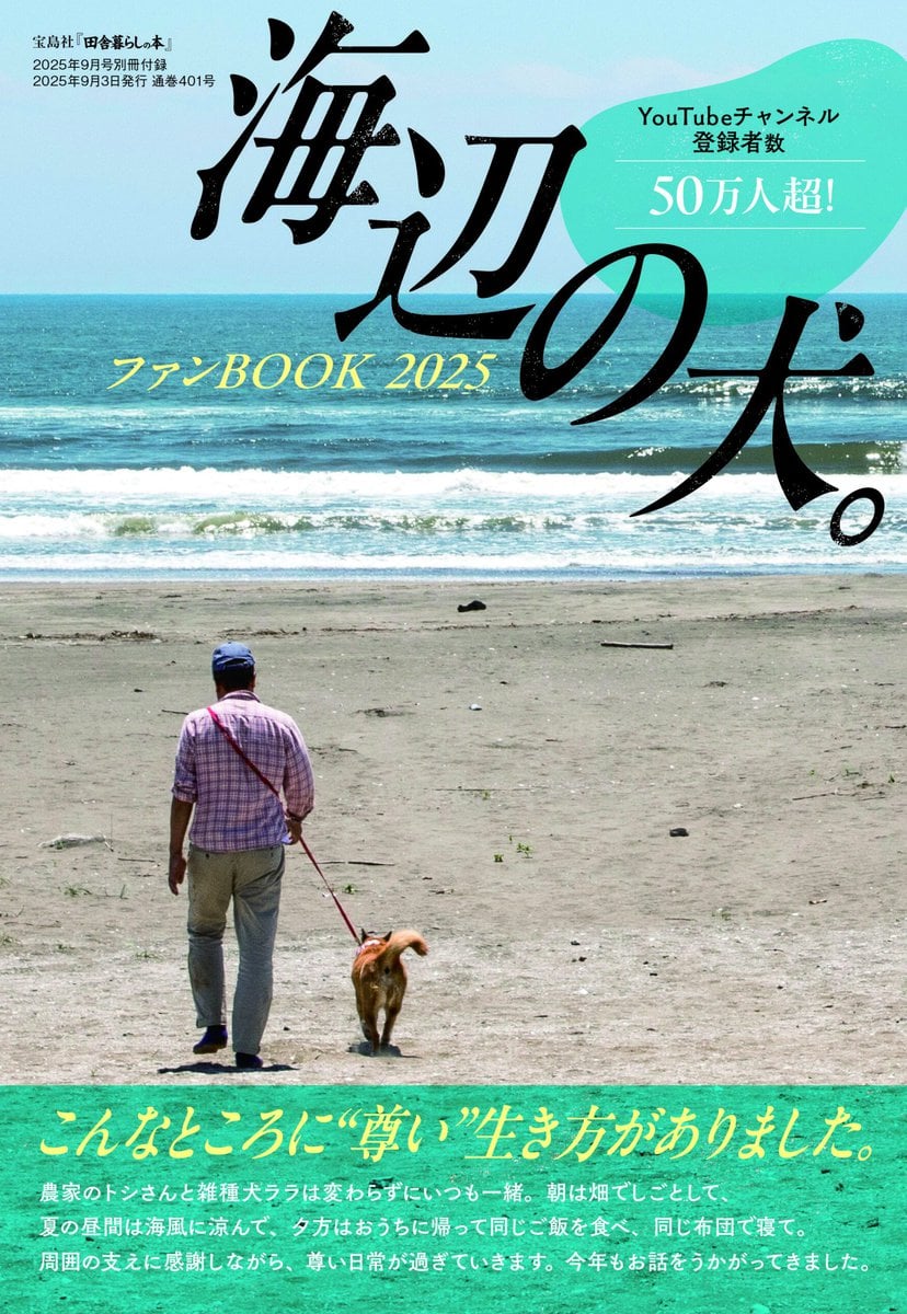 田舎暮らしの本9月号_別冊付録表紙