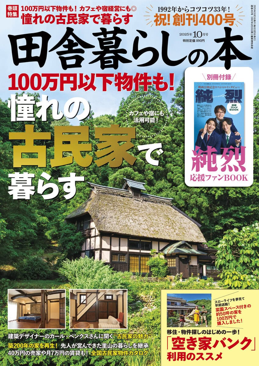 田舎暮らしの本10月号