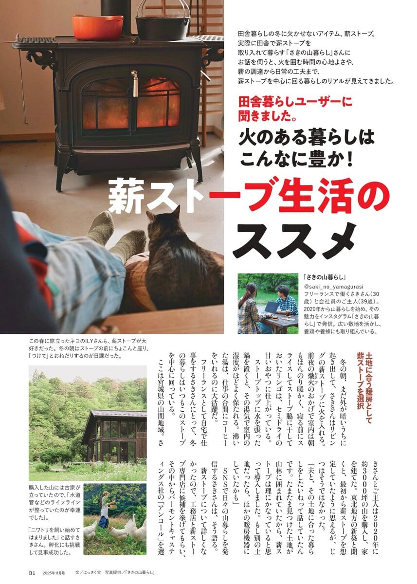 田舎暮らしの本11月号_火のある暮らしはこんなに豊か！「薪ストーブ生活のススメ」