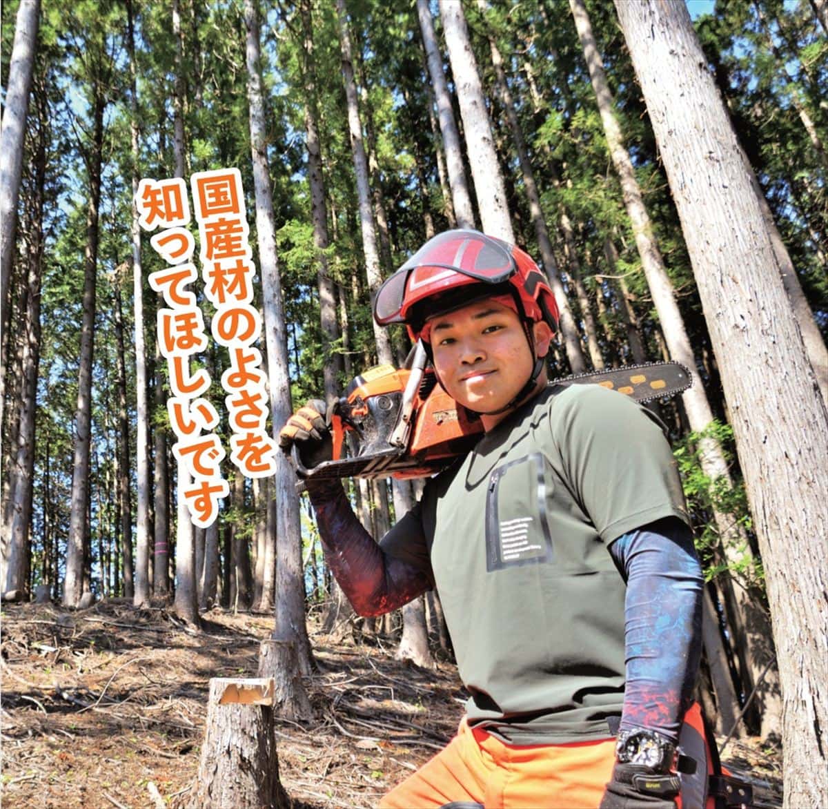 群馬県藤岡市の地域おこし協力隊。森林課で林業に従事