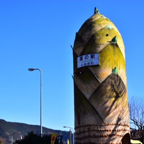 道の駅 とみざわ（南部町）