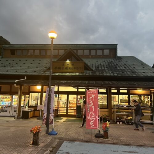 道の駅 果樹公園あしがくぼ（横瀬町）