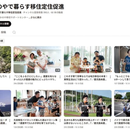 YouTubeチャンネル「かのやで暮らす移住定住促進」