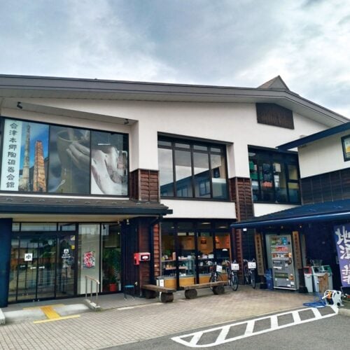 町内の窯元の作品を一堂に集めた会津本郷陶磁器会館/福島県会津美里町