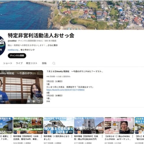 YouTubeチャンネル 「特定非営利活動法人おせっ会」