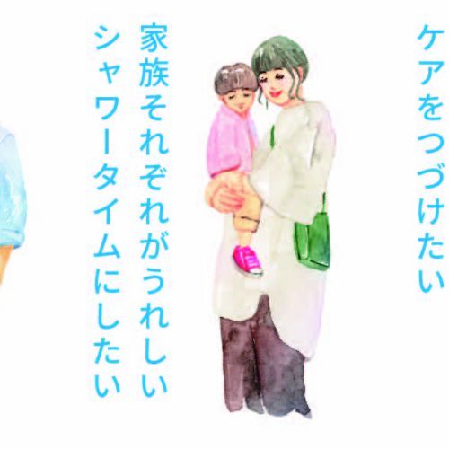 人によって、シャワーに求めるものは違う