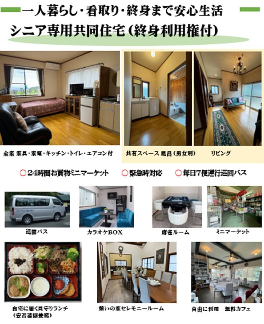 オーシャンビュー蓮台寺高原「シニア専用ハウス」設備