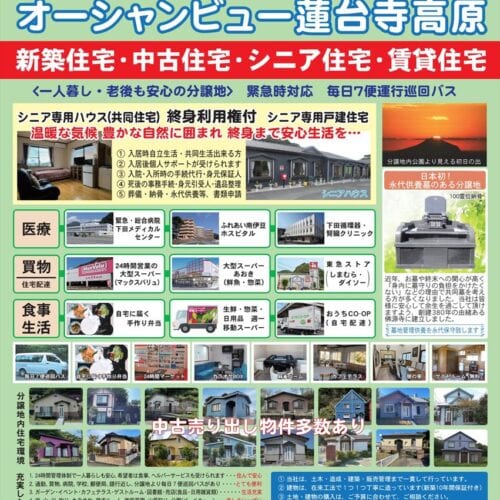 オーシャンビュー蓮台寺高原