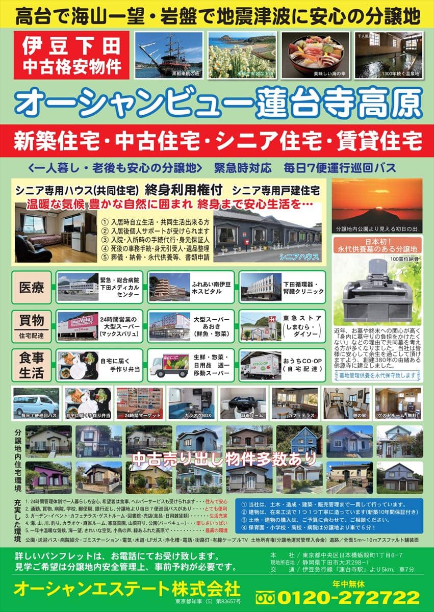オーシャンビュー蓮台寺高原