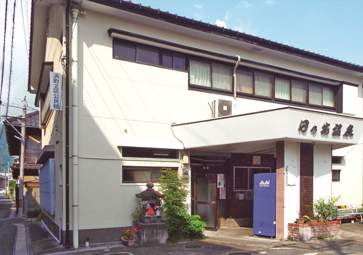 共同浴場「日の出温泉」(大分県別府市)