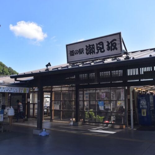 道の駅 潮見坂(湖西市)