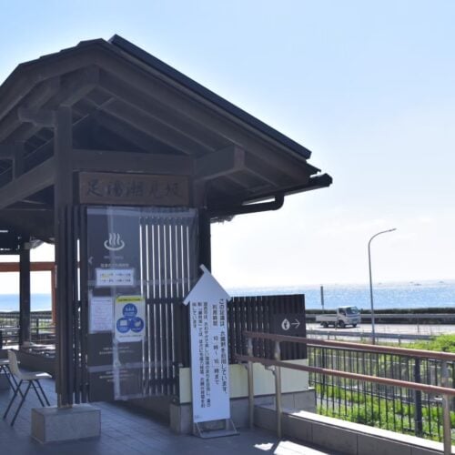 道の駅 潮見坂の足湯