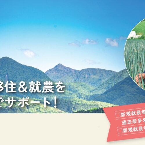 福島県は移住&就農を”激アツ”でサポート!