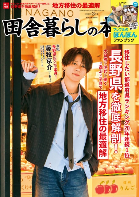 田舎暮らしの本2026年3月号