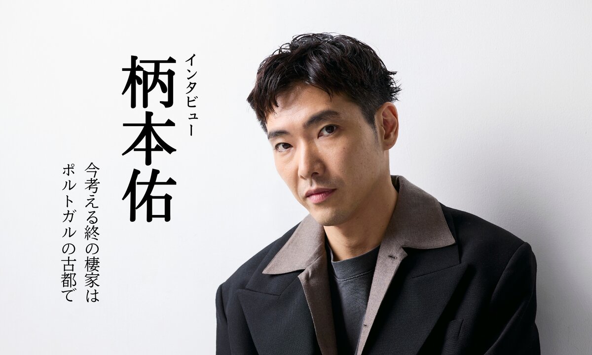 【柄本佑さんインタビュー】太秦での仕事は、映画の歴史に触れる喜びがあります