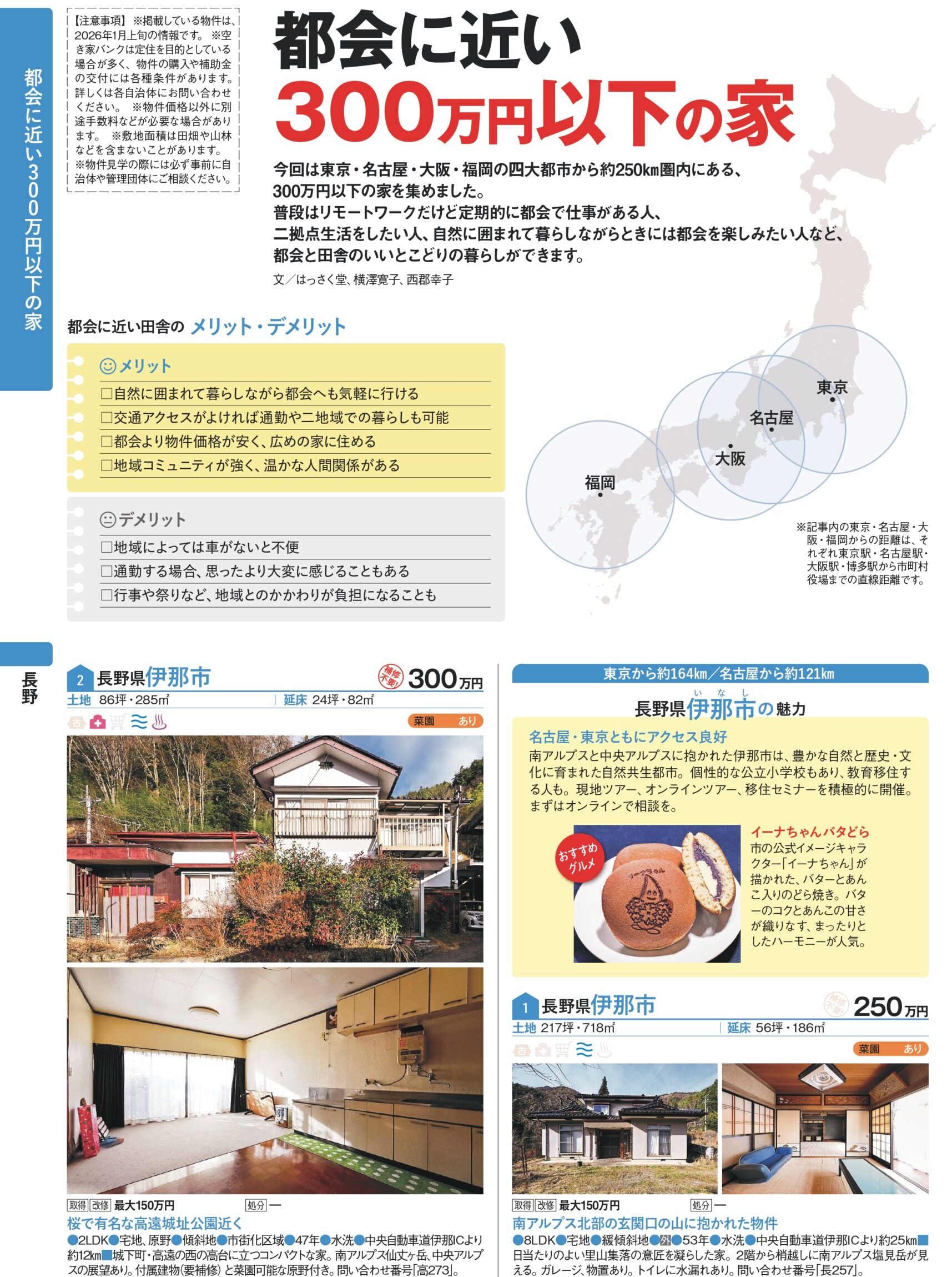 田舎暮らしの本3月号_都会に近い300万円以下の家