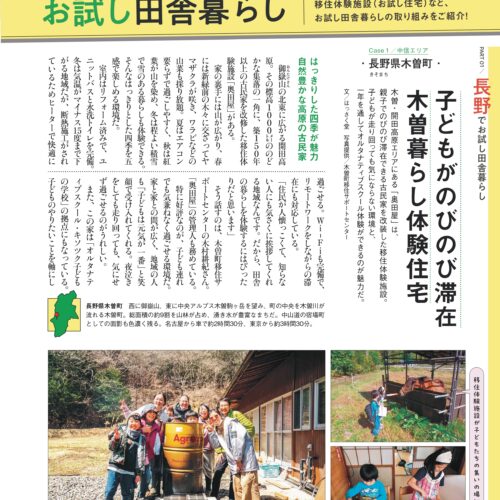 田舎暮らしの本3月号_お試し田舎暮らし