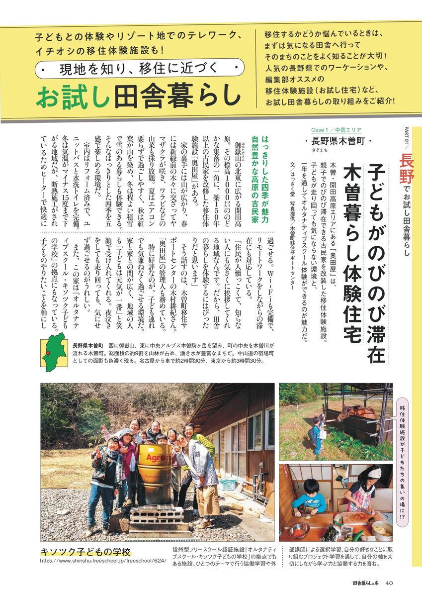 田舎暮らしの本3月号_お試し田舎暮らし