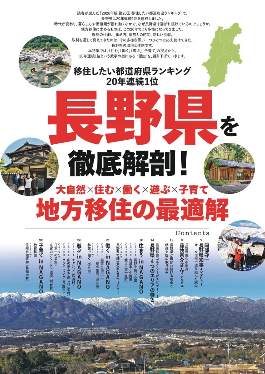 田舎暮らしの本2026年3月号_総力特集