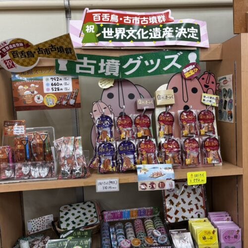 道の駅しらとりの郷・羽曳野(羽曳野市)