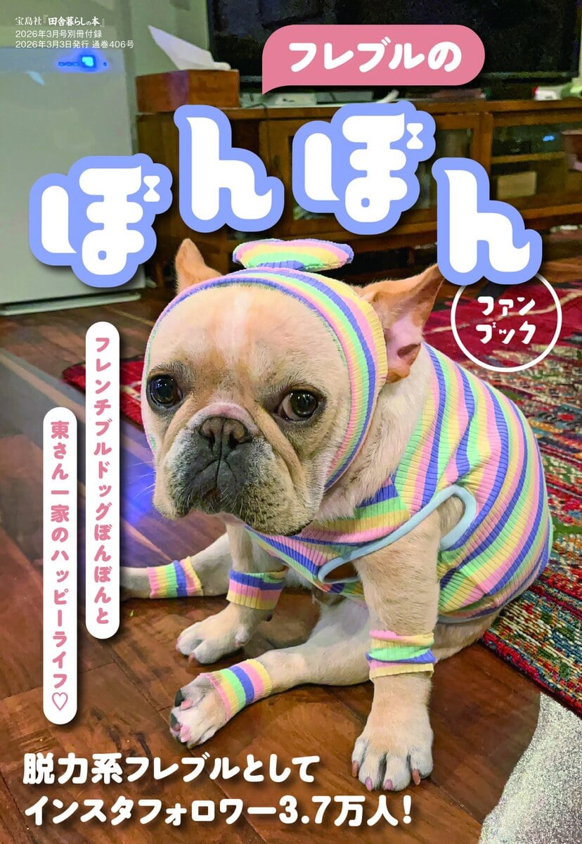 田舎暮らしの本3月号_別冊付録