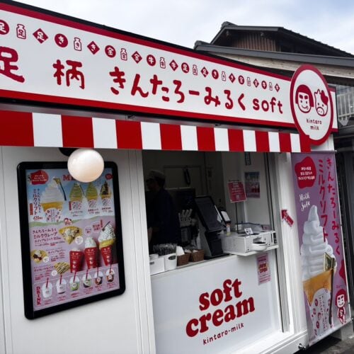 道の駅 足柄・金太郎のふるさとの「足柄きんたろーみるく」