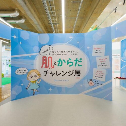 北海道白老町の新観光スポットを徹底紹介。子どもも大人も「なるほど!」が積み重なる体験を-「なるほど!肌とからだチャレンジ展」