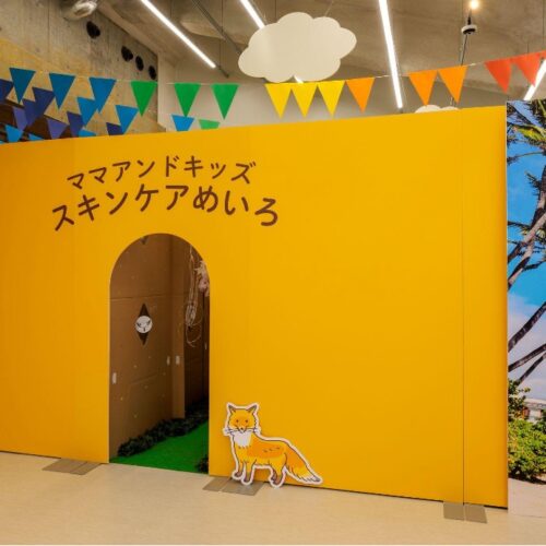 スキンケアめいろ