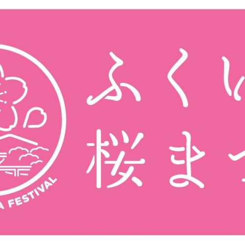 第41回ふくい桜まつりのロゴ