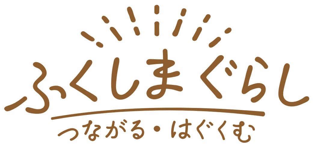 ふくしまぐらしロゴ